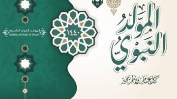 3 أيام راحة.. إجازة المولد النبوي2026 للموظفين والبنوك رسميا 3 أيام راحة.. إجازة المولد النبوي2026 للموظفين والبنوك رسميا