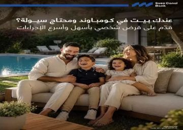 بنك قناة السويس يتيح القرض الشخصي لأصحاب الوحدات السكنية بالتقسيط حتى 7 سنوات بنك قناة السويس يتيح القرض الشخصي لأصحاب الوحدات السكنية بالتقسيط حتى 7 سنوات