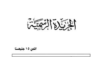 قرار حكومي يخص المنشآت ذات الطراز المعماري المتميز قرار حكومي يخص المنشآت ذات الطراز المعماري المتميز