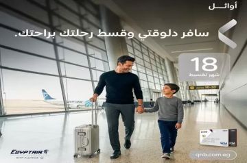 بطاقات أوائل QNB الائتمانية تتيح تقسيط تذاكر مصر للطيران حتى 12 شهرا بدون فوائد أو مصاريف إدارية بطاقات أوائل QNB الائتمانية تتيح تقسيط تذاكر مصر للطيران حتى 12 شهرا بدون فوائد أو مصاريف إدارية