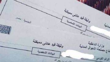 طرق استخراج قيد عائلي 2026 طرق استخراج قيد عائلي 2026