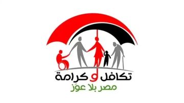 موعد صرف مساعدات تكافل وكرامة عن شهر أغسطس موعد صرف مساعدات تكافل وكرامة عن شهر أغسطس