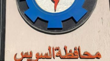 أخبار السويس: أسعار الأسماك.. وتطورات المنطقة الحرة.. وحملات المخابز والمجزر الآلي.. وإنجاز علمي عالمي أخبار السويس: أسعار الأسماك.. وتطورات المنطقة الحرة.. وحملات المخابز والمجزر الآلي.. وإنجاز علمي عالمي