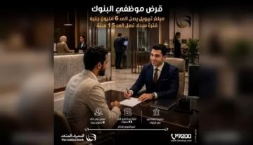 المصرف المتحد يطرح تمويلا شخصيا لموظفي البنوك يصل إلى 6 ملايين جنيه بالقسط حتى 15 سنة المصرف المتحد يطرح تمويلا شخصيا لموظفي البنوك يصل إلى 6 ملايين جنيه بالقسط حتى 15 سنة