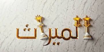 هل يمنع القتل بسبب الميراث من الإرث؟.. أمين الإفتاء يجيب هل يمنع القتل بسبب الميراث من الإرث؟.. أمين الإفتاء يجيب
