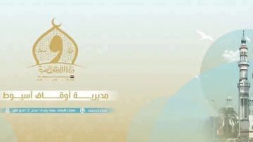 اليوم.. أوقاف أسيوط تفتتح مسجدين جديدين اليوم.. أوقاف أسيوط تفتتح مسجدين جديدين