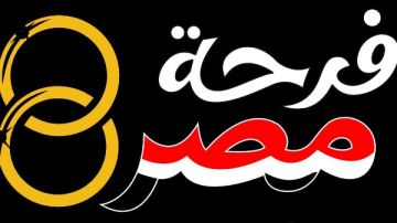 تحت رعاية انتصار السيسي.. التضامن تستعد لإطلاق فرحة مصر وتواصل تسجيل المقبلين على الزواج من الأسر الأولى بالرعاية تحت رعاية انتصار السيسي.. التضامن تستعد لإطلاق فرحة مصر وتواصل تسجيل المقبلين على الزواج من الأسر الأولى بالرعاية
