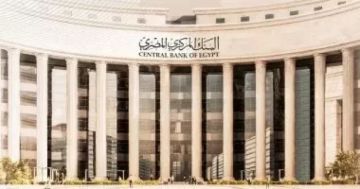 البنك المركزي: اجتماع مهم لأسعار الفائدة يوم الخميس البنك المركزي: اجتماع مهم لأسعار الفائدة يوم الخميس