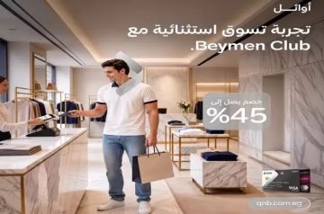 بنك QNB مصر يقدم خصما حصريا لعملاء أوائل يصل إلى 45 في Beymen Club