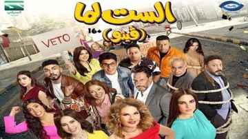 تعرف على إيرادات الست لما ليلة أمس الخميس تعرف على إيرادات الست لما ليلة أمس الخميس