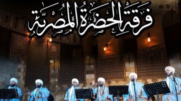 الحضرة المصرية بقبة الغوري احتفالا بالمولد النبوي الشريف الحضرة المصرية بقبة الغوري احتفالا بالمولد النبوي الشريف