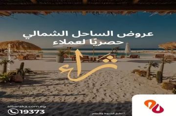 بنك البركة مصر يطرح خصومات حصرية في أفضل فنادق ومطاعم الساحل الشمالي لعملاء ثراء بنك البركة مصر يطرح خصومات حصرية في أفضل فنادق ومطاعم الساحل الشمالي لعملاء ثراء