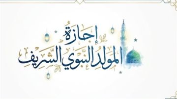 إجازة المولد النبوي 2026.. موعد العطلة الرسمية للقطاعين وحقيقة تأجيل الامتحانات إجازة المولد النبوي 2026.. موعد العطلة الرسمية للقطاعين وحقيقة تأجيل الامتحانات