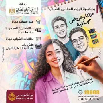 بنك مصر يشارك في فعالية اليوم العالمي للشباب بنك مصر يشارك في فعالية اليوم العالمي للشباب