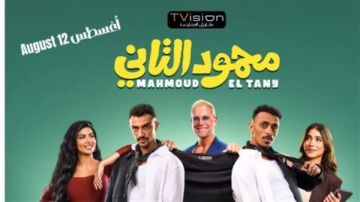 فيلم محمود التاني يحصد 1.2 مليون جنيه في ليلة واحدة.. تفاصيل الإيرادات فيلم محمود التاني يحصد 1.2 مليون جنيه في ليلة واحدة.. تفاصيل الإيرادات