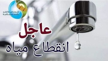 قطع المياه 6 ساعات عن بعض مناطق الهرم قطع المياه 6 ساعات عن بعض مناطق الهرم