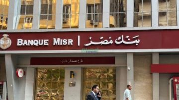 بنك مصر يوضح موقف فرعه في الإمارات بشأن الإجراء التنظيمي الأمريكي بنك مصر يوضح موقف فرعه في الإمارات بشأن الإجراء التنظيمي الأمريكي