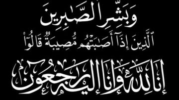 موقع صدى البلد ينعى والدة الزميل ناصر ذو الفقار موقع صدى البلد ينعى والدة الزميل ناصر ذو الفقار