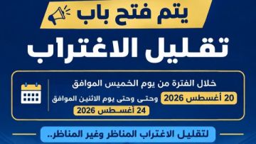 التعليم العالي: اليوم آخر موعد لتسجيل طلبات تقليل الاغتراب لطلاب المرحلتين الأولى والثانية التعليم العالي: اليوم آخر موعد لتسجيل طلبات تقليل الاغتراب لطلاب المرحلتين الأولى والثانية