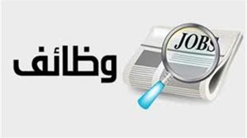 وظائف شاغرة بمرتبات تصل إلى 30 ألف جنيه للعمل في مجال النظافة.. اعرف التخصصات وظائف شاغرة بمرتبات تصل إلى 30 ألف جنيه للعمل في مجال النظافة.. اعرف التخصصات