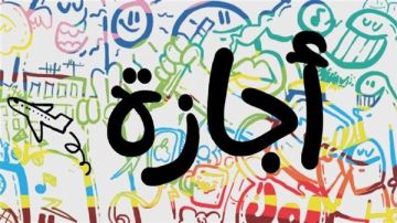 المولد النبوي.. خريطة الإجازات الرسمية المتبقية في مصر 2026 المولد النبوي.. خريطة الإجازات الرسمية المتبقية في مصر 2026