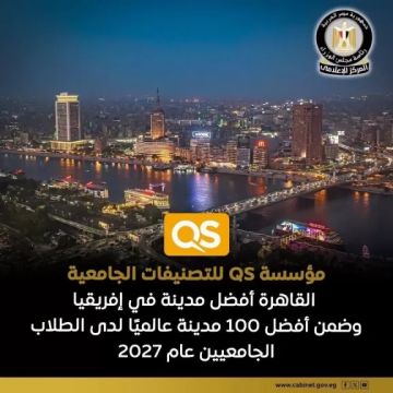 القاهرة تتصدر المدن الإفريقية في تصنيف QS لأفضل المدن للطلاب لعام 2027 القاهرة تتصدر المدن الإفريقية في تصنيف QS لأفضل المدن للطلاب لعام 2027
