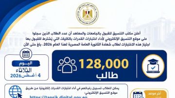 التعليم العالي : 128 ألف طالب يسجلون لأداء اختبارات القدرات التعليم العالي : 128 ألف طالب يسجلون لأداء اختبارات القدرات