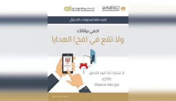 البنك العربى الافريقى الدولى يحذر عملاءه من مشاركة كود OTP