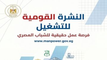 وزارة العمل: 2594 فرصة في 10 محافظات برواتب حد أدنى 8 آلاف جنيه وزارة العمل: 2594 فرصة في 10 محافظات برواتب حد أدنى 8 آلاف جنيه
