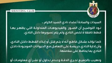 نادي الصيد ينفي قتل أو إيذاء القطط داخل النادي نادي الصيد ينفي قتل أو إيذاء القطط داخل النادي