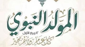 في ذكرى مولد النبي.. محطات في حياة الرسول من اليتم إلى حمل الرسالة في ذكرى مولد النبي.. محطات في حياة الرسول من اليتم إلى حمل الرسالة