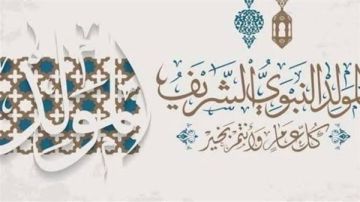 موعد إجازة المولد النبوي 2026 وحقيقة ترحيلها موعد إجازة المولد النبوي 2026 وحقيقة ترحيلها