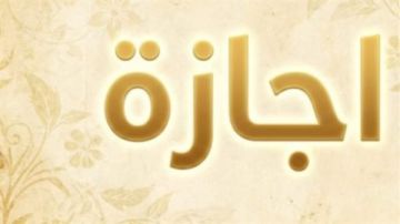إجازة المولد النبوي 2026 للقطاع الخاص والحكومي.. الموعد المتوقع
