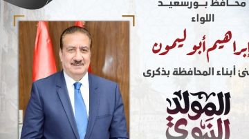أبو ليمون يهنئ أبناء بورسعيد بمناسبة المولد النبوي الشريف أبو ليمون يهنئ أبناء بورسعيد بمناسبة المولد النبوي الشريف