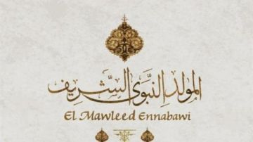 آخر اغسطس.. إجازة المولد النبوي الشريف 2026 آخر اغسطس.. إجازة المولد النبوي الشريف 2026