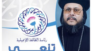رئيس الطائفة الإنجيلية ينعى الأنبا يوحنا ويقدم التعازي للبابا تواضروس