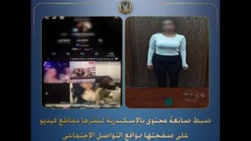 ضبط صانعة محتوى بتهمة نشر فيديوهات منافية للقيم المجتمعية في الإسكندرية ضبط صانعة محتوى بتهمة نشر فيديوهات منافية للقيم المجتمعية في الإسكندرية