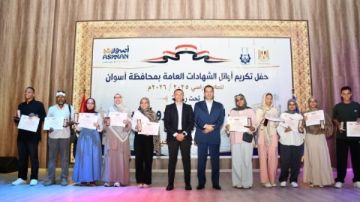 محافظ أسوان يكرم 81 طالبا وطالبة من أوائل الشهادات للعام الدراسى 2025 2026