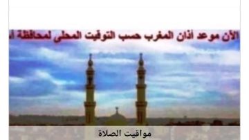 مواقيت الصلاة في أسوان اليوم الاثنين 24-8-2026 مواقيت الصلاة في أسوان اليوم الاثنين 24-8-2026
