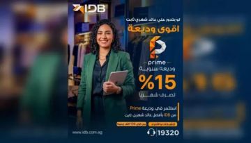 بنك التنمية الصناعية يطرح وديعة Prime بعائد 15 يصرف شهريا بنك التنمية الصناعية يطرح وديعة Prime بعائد 15 يصرف شهريا
