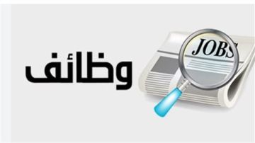 وظائف وزارة العمل الجديدة.. المؤهلات المطلوبة وخطوات التقديم وظائف وزارة العمل الجديدة.. المؤهلات المطلوبة وخطوات التقديم