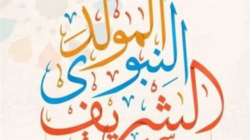 3 أيام راحة للموظفين.. موعد إجازة المولد النبوي 2026 3 أيام راحة للموظفين.. موعد إجازة المولد النبوي 2026