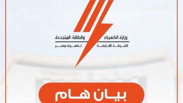 نتائج مسابقة التوظيف 2026.. الكهرباء تكشف التفاصيل نتائج مسابقة التوظيف 2026.. الكهرباء تكشف التفاصيل