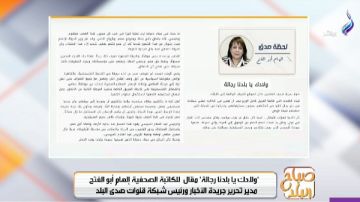 إلهام أبو الفتح تكتب: ولادك يا بلدنا رجالة إلهام أبو الفتح تكتب: ولادك يا بلدنا رجالة