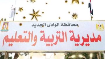 تعليم الوادي الجديد يستعد للعام الدراسي الجديد.. تدريب معلمي الرياضيات على المناهج المطورة تعليم الوادي الجديد يستعد للعام الدراسي الجديد.. تدريب معلمي الرياضيات على المناهج المطورة