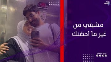 مشيتي وسايبة لبابا طقم العزاء مكوي.. شاب يودع والدته بكلمات مؤثرة