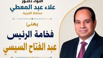 محافظ الغربية يهنئ الرئيس السيسي بمناسبة المولد النبوي الشريف محافظ الغربية يهنئ الرئيس السيسي بمناسبة المولد النبوي الشريف