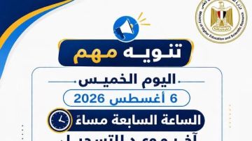 اليوم.. آخر فرصة لطلاب الثانوية العامة للتسجيل في اختبارات القدرات