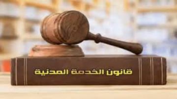 من الإنذار للفصل.. عقوبات الموظف المخالف في قانون الخدمة المدنية من الإنذار للفصل.. عقوبات الموظف المخالف في قانون الخدمة المدنية