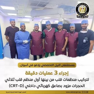 الهيئة العامة للرعاية الصحية: إجراء 3 عمليات دقيقة لتركيب منظمات قلب دائمة باستخدام تقنيات طبية متقدمة الهيئة العامة للرعاية الصحية: إجراء 3 عمليات دقيقة لتركيب منظمات قلب دائمة باستخدام تقنيات طبية متقدمة